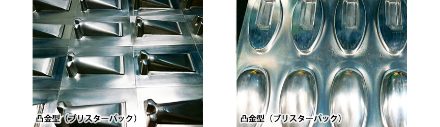 真空成型　金型