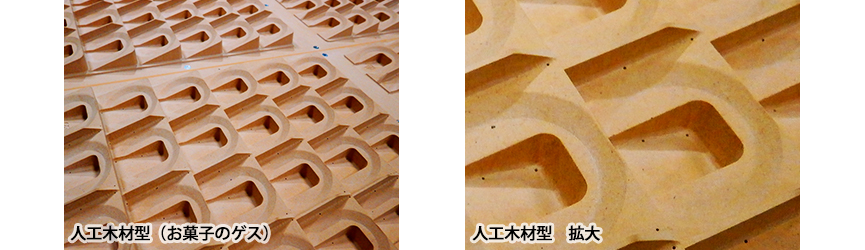 真空成型　人工木材型